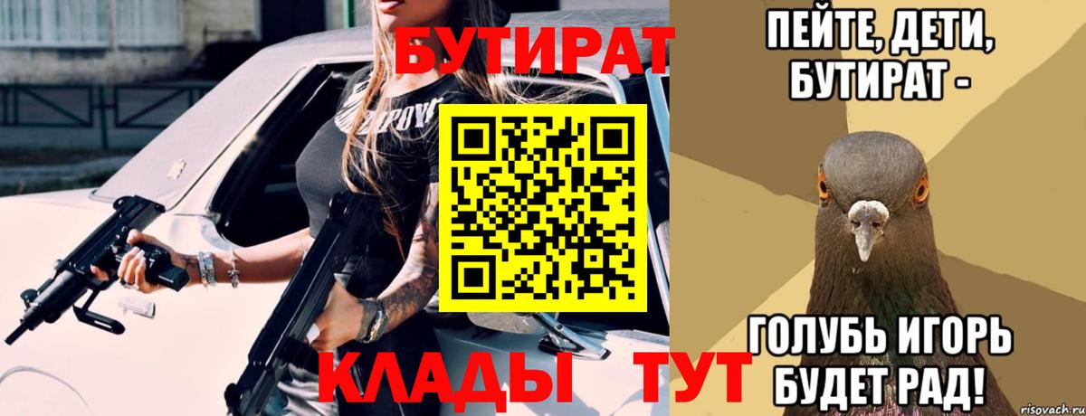 Бутират GHB Волжск