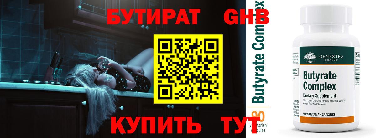 БУТИРАТ  Вход с VPN  Волжск  Бутират BDO 33% 