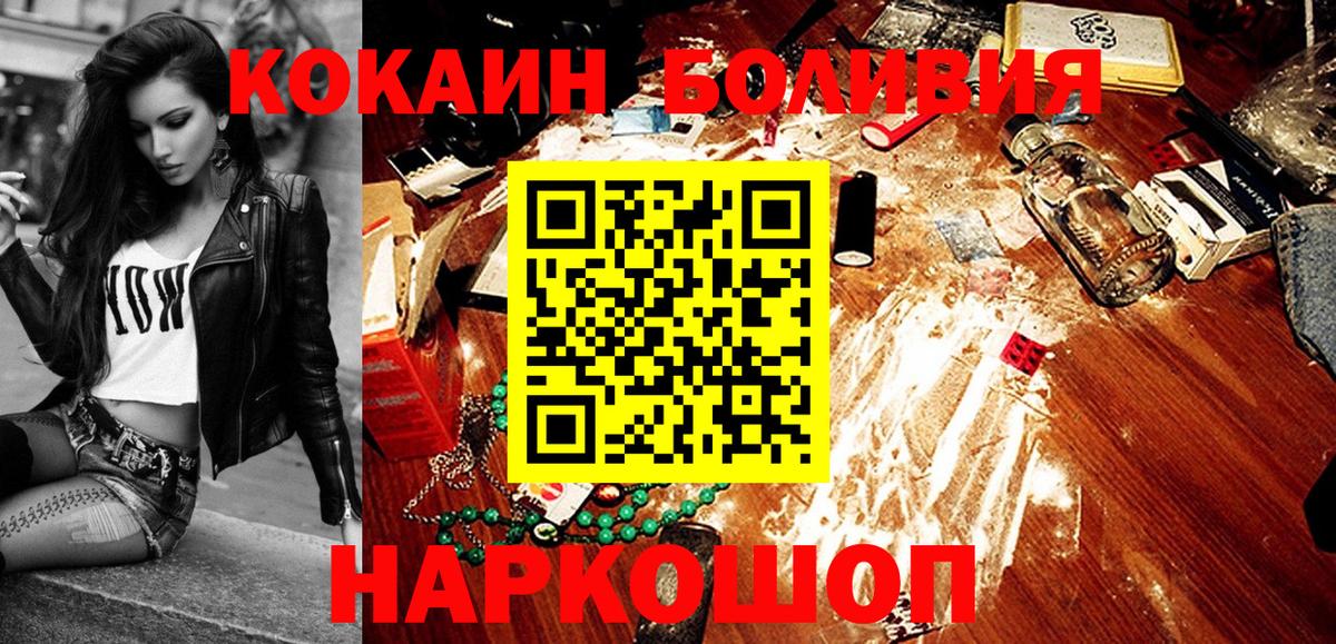 КОКАИН  COCAIN Колумбийский  Кокаин Перу  Вход с VPN  Волжск 