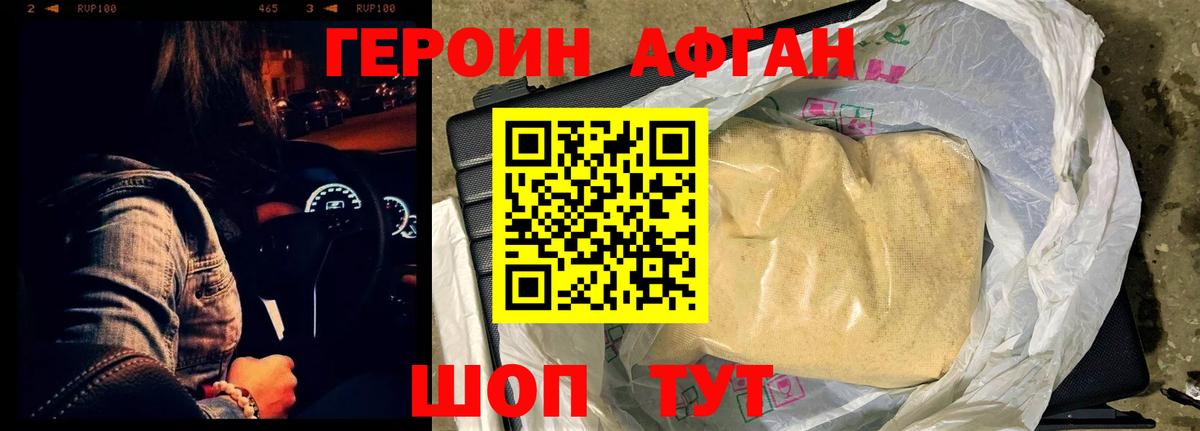 ГЕРОИН хмурый Волжск