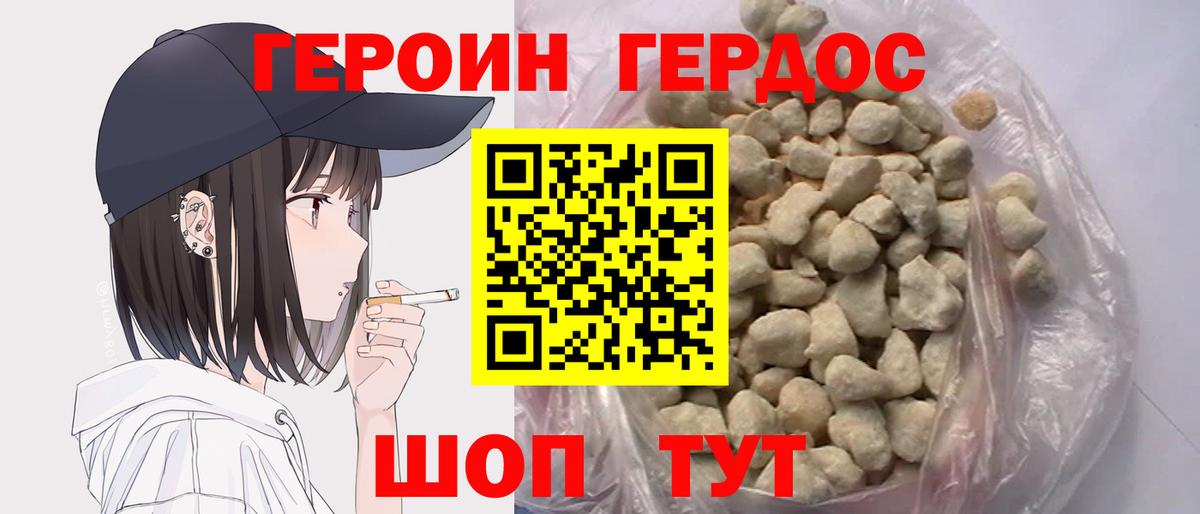ГЕРОИН герыч  Вход с VPN  Волжск 